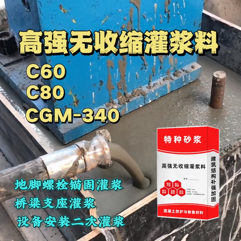 沾化灌浆料施工需要振捣吗？